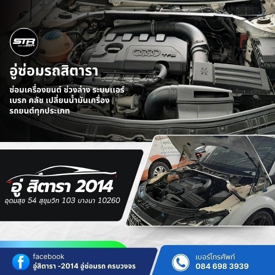 อู่ซ่อมรถใกล้ฉัน อู่ซ่อมรถใกล้ฉัน  บริการรับซ่อมทุกรุ่นทุกยี่ห้อ  ซ่อมเครื่องยนต์  อู่ซ่อมช่วงล่าง  อู่ซ่อมรถบางนา  อู่ซ่อมรถเก่งๆ  อู่ซ่อมรถราคาถูก 